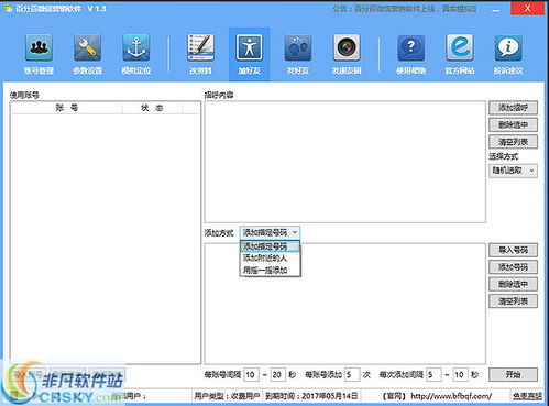 高效微信營銷軟件 界面預覽與銷售指南
