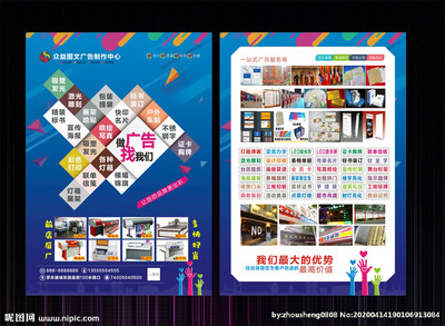 圖文廣告宣傳單的設計與制作全攻略