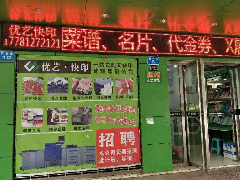 南充優(yōu)印 專業(yè)圖文廣告設(shè)計(jì)制作，塑造品牌視覺影響力