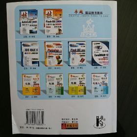 輕松學網頁設計與制作 平面設計視角下的入門與實踐