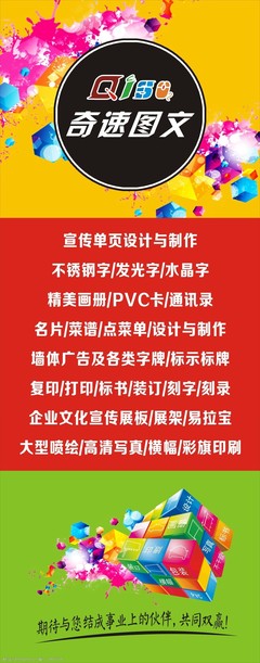 奇速圖文門頭廣告平面設(shè)計(jì) 視覺營(yíng)銷的先鋒力量